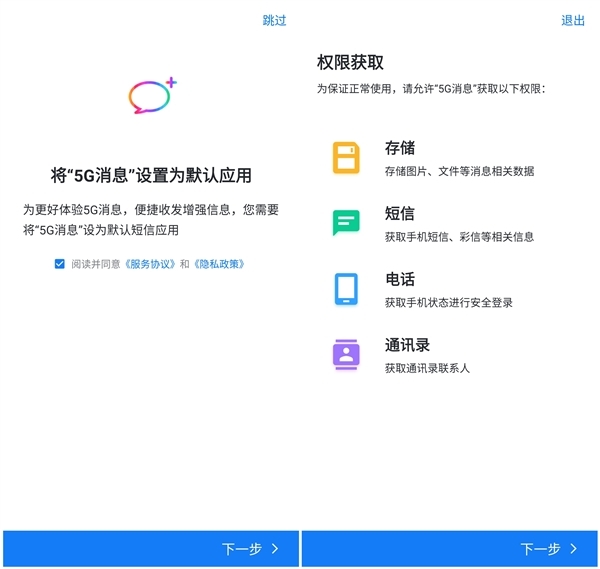 中国移动率先发布5G消息APP:支持iOS/Android