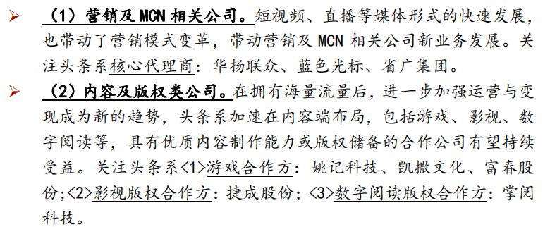 盘中机会：今日头条概念掀涨停潮 三条主线梳理！6月是传