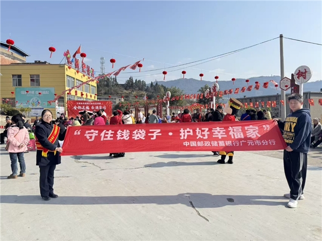 中国邮政储蓄银行广元市分行开展防范非法金融宣传教育活动