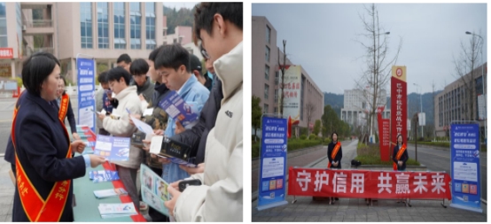邮储银行巴中市分行开展“守护信用，共赢未来”宣传活动
