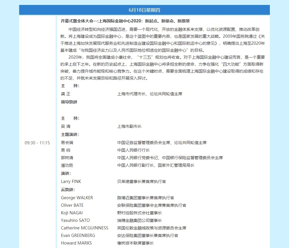 陆家嘴论坛今天开幕 NPC和CPPCC的领导人将发表演讲(包括