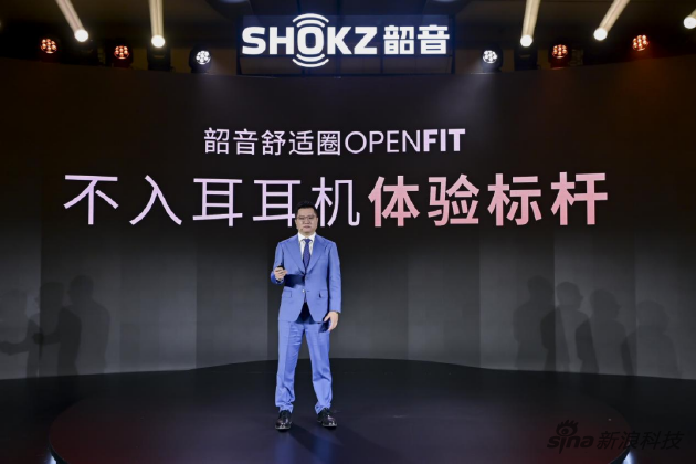 Shokz韶音“OpenFit舒适圈” 主打舒适佩戴