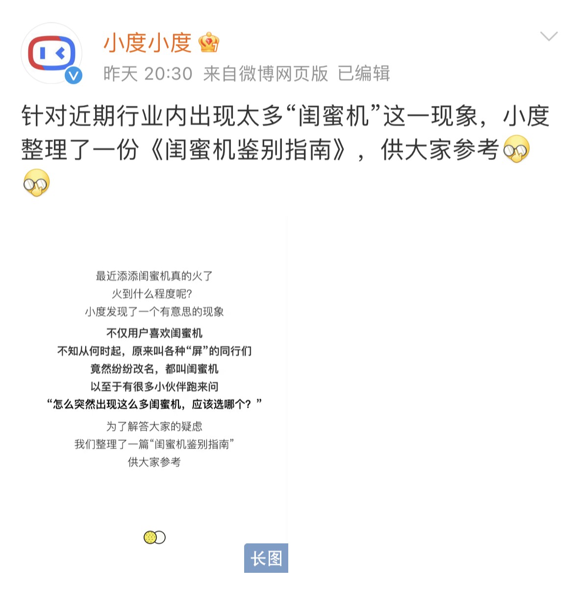 小度发文内涵，旗下明星产品闺蜜机遭“同行”改名蹭热度
