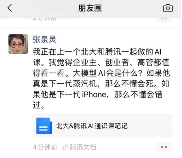 离开央视7年、变身价过亿女董事长,张泉灵发布北大AI课学习笔记