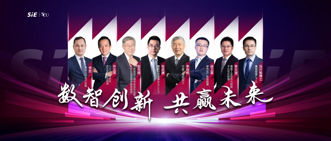 码上报名 云端赴约 | 2022中国企业数字化转型峰会暨赛意信息用户大会即将隆重启幕！