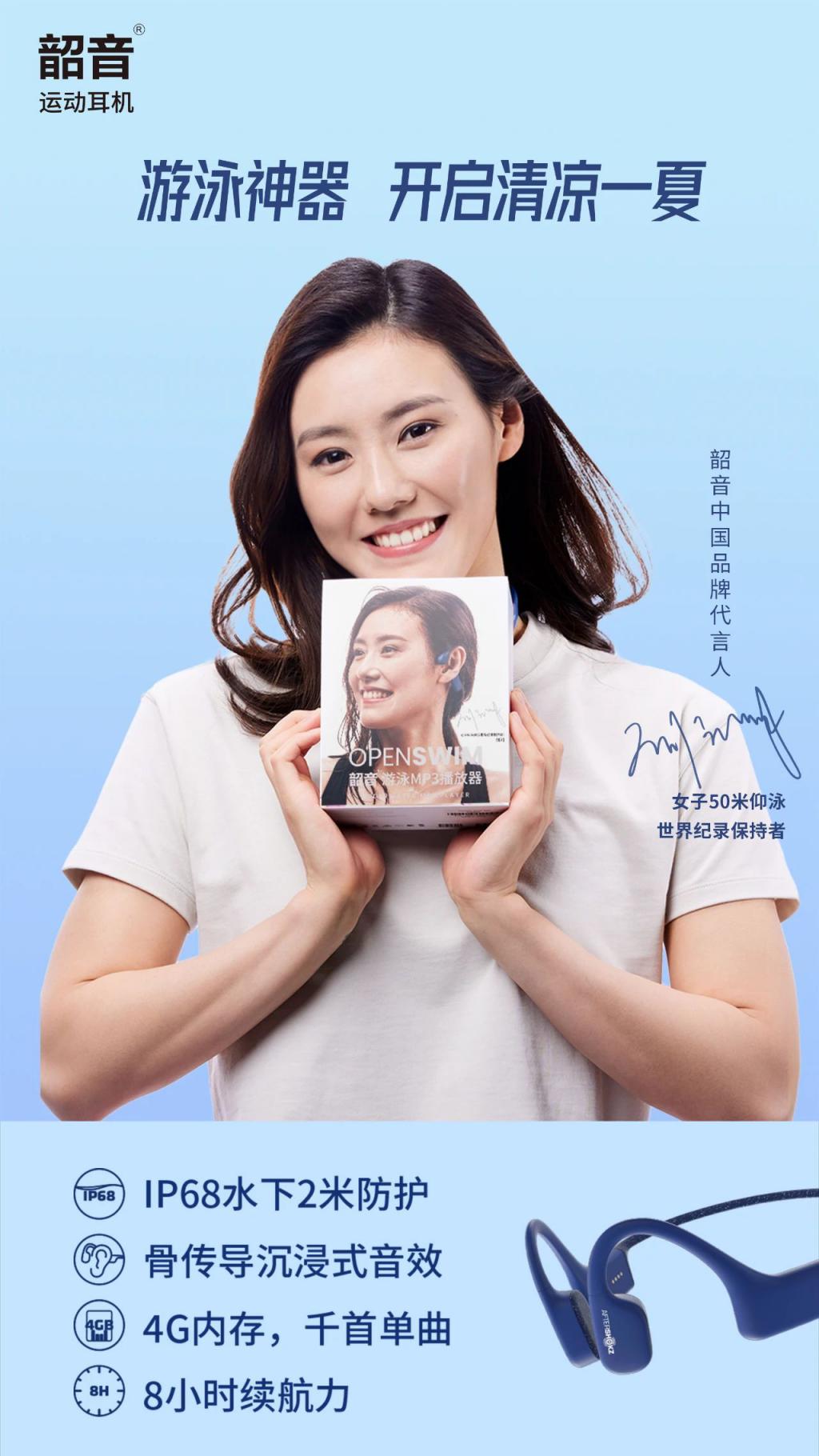 韶音 OpenSwim满足用户在泳池和公开水域的听享需要