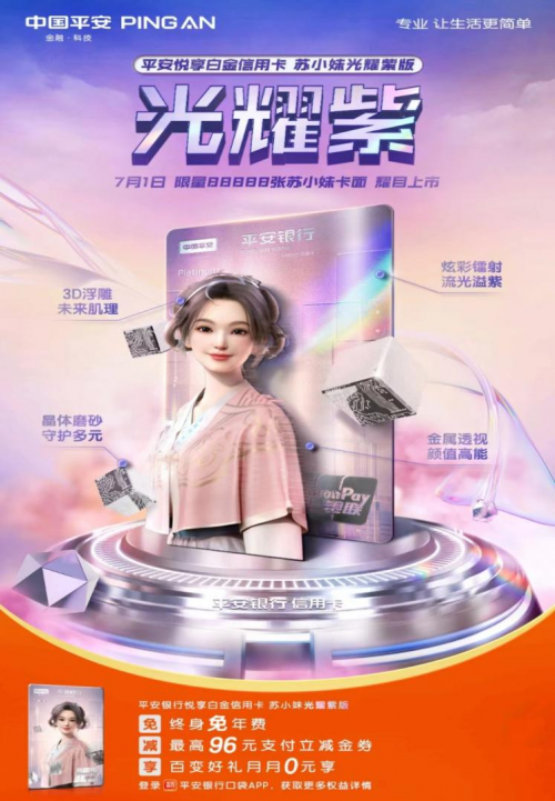 悦享白苏小妹 一卡在手权益多多任君享