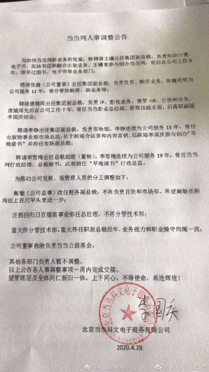 李国庆发布当当网人事调整公告：俞渝负责当当公益基金