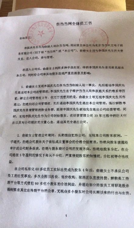 豪门夫妻互撕又一季！李国庆上门抢公章 当当最新回应来了